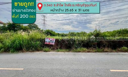 ขายที่ดิน - ขายที่ดินบางบัวทอง ถนน340 ซอยลำโพ พื้นที่ 200 ตรว. ใกล้ร.ร.เจริญรัฐอุปถัมภ์ ขายไม่แพง 2.99 ล้านบาทเอง อยู่ต้นซอยกำนัน