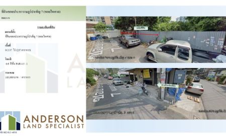 ขายที่ดิน - ขายที่ดินซอยประชาราษฎร์บำเพ็ญ 7 ซอยไพศาล