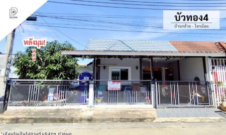 ขายทาวน์เฮาส์ - ขายหมู่บ้านบัวทอง4 บ้านกล้วยไทรน้อย หลังมุม (DD002281)