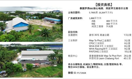 ขายโรงงาน / โกดัง - ขาย ที่ดินพร้อมโรงงาน มาบข่า นิคมพัฒนา EEC ระยอง