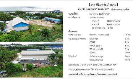 ขายโรงงาน / โกดัง - ขาย ที่ดินพร้อมโรงงาน มาบข่า นิคมพัฒนา EEC ระยอง