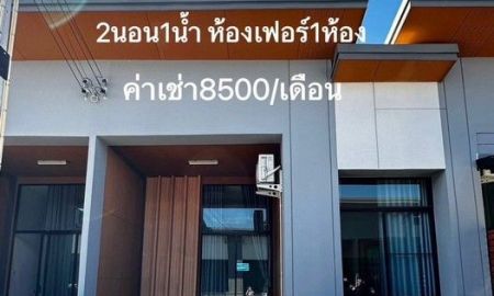 ให้เช่าทาวน์เฮาส์ - ให้เช่าทาวน์เฮ้าส์ชั้นเดียวซอย 5 นิคมพัฒนา ระยอง พร้อมเฟอร์นิเจอร์