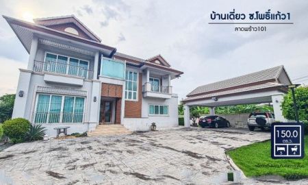 ขายบ้าน - บ้านเดี่ยวโพธิ์แก้ว เนื้อที่ 150 ตร.ว 5 นอน 4 น้ำ 3 จอดรถได้หลายคัน ทำเลดีการเดินทาง ใกล้ทางด่วน ฉลองรัช รถไฟฟ้าสายสีเหลือง BTSลาดพร้าว 101