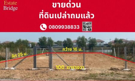 ขายที่ดิน - ขายที่ดินเปล่า ถมแล้ว 100 ตารางวา แขวงคู้ฝั่งเหนือ เขตหนองจอก กรุงเทพมหานคร