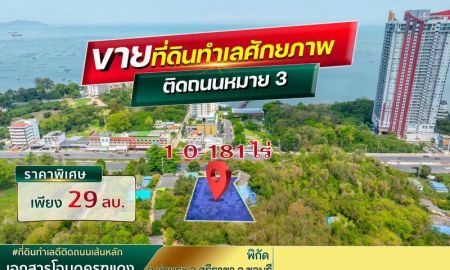 ขายที่ดิน - ขายที่ดินศรีราชา บางพระ ทำเลดี บนทำเลศักยภาพ ติดถนนสุขุมวิท