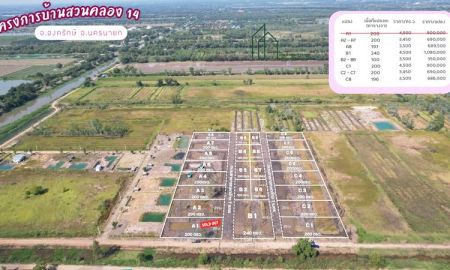 ขายที่ดิน - ที่ดินทำเลดี โครงการบ้านสวนคลอง 14 องครักษ์ นครนายก
