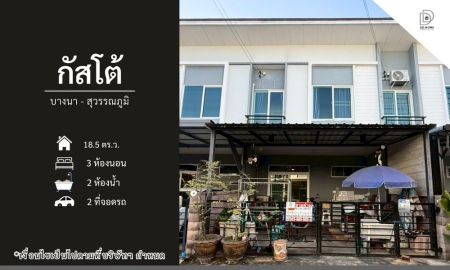 ขายทาวน์เฮาส์ - ขายทาวน์เฮ้าส์ หมู่บ้านกัสโต้ บางนา-สุวรรณภูมิ (DD002288)