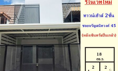 ขายทาวน์เฮาส์ - ขายทาวน์เฮ้าส์ 18 ตร.ว ชอยจรัญสนิทวงศ์ 45 หลังเซ็นทรัลปิ่นเกล้า รีโนเวทใหม่