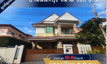 ขายบ้าน - บ้านเดี่ยวหมู่บ้านแกรนด์คาแนลประชาชื่น 4ห้องนอน 4 ห้องน้ำ ทำเลดีมาก ถูกสุดในย่านนี้