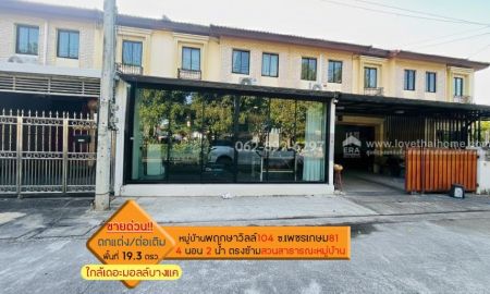 ขายทาวน์เฮาส์ - ขายทาวน์เฮ้าส์ 2ชั้น พื้นที่ 19.3วาขาย 2.39ล้านบาท