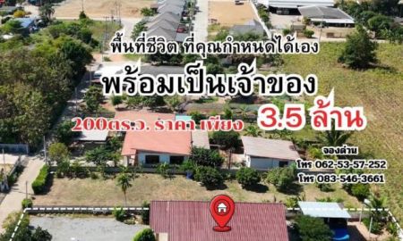 ขายบ้าน - บ้านเดี่ยวพร้อมที่ดิน200 ตรว. ใกล้ชุมชน เข้าออกถนนหลักง่าย