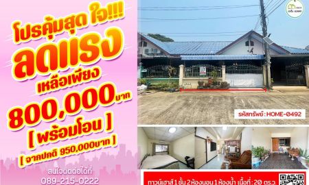 ขายทาวน์เฮาส์ - ทาวน์เฮาส์ ราคาไม่ถึงล้าน ใกล้โลตัสและถนนบายพาสใหม่อุตรดิตถ์ หลังนี้