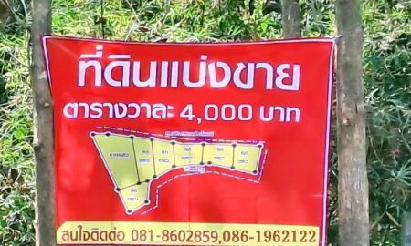 ขายที่ดิน - ที่ดินตำบลพิชัย หลัง รพ.ค่ายฯ เมืองลำปาง ทำเลสวย เพียง ต.ร.ว.ละ 4,000 บาท