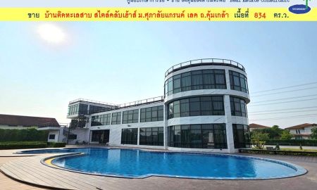 ขายบ้าน - ขาย บ้านหรูสไตล์คลับเฮ้าส์ ริมทะเลสาบ 834 ตร.ว. ม.ศุภาลัยแกรนด์ เลค ถ.คุ้มเกล้า - 002461