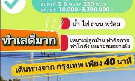 ขายที่ดิน - ที่ดินคลอง8 รังสิต ปทุมธานี เดินทางจาก กรุงเทพ เพียง 40 นาที