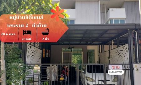 ขายทาวน์เฮาส์ - ขาย 2.7 ล้าน ทาวน์เฮ้าส์ 2 ชั้น 20.6 ตร.ว หมู่บ้านซิตี้เซนส์ พระราม 2-ท่าข้าม