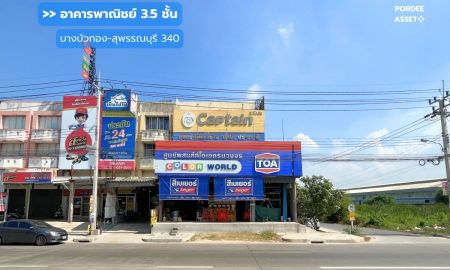 ขายอาคารพาณิชย์ / สำนักงาน - ขาย!! อาคารพาณิชย์ 3.5 ชั้น 2 คูหา ติดถนนบางบัวทอง - สุพรรณบุรี 340 (หลังมุม ขนาด 84 ตร.ว.) ถ.บางบัวทอง-สุพรรณบุรี บางบัวทอง นนทบุรี