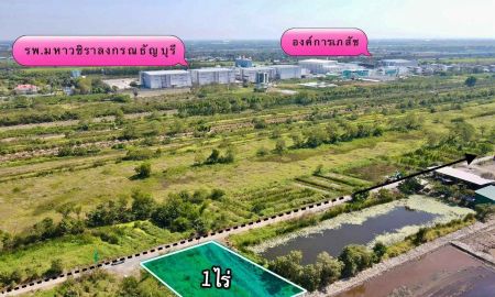 ขายที่ดิน - ขายที่ดินบึงน้ำรักษ์ 1 ไร่ คลอง10 ใกล้ถ.รังสิต-นครนายก305-1.2กม. อ.ธัญบุรี จ.ปทุมธานี