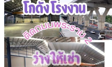 ให้เช่าโรงงาน / โกดัง - ให้เช่าโกดัง โรงงาน 1,050 ตรม. ติดถนนพระราม 2 ผังเมืองสีชมพู ขอ รง.4 ได้ พร้อมเครน 5 ตัน 2 ตัว ค่าเช่าคุ้มมาก ข้างเซ็นทรัลมหาชัย