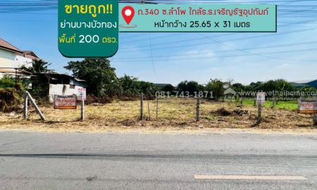 ขายที่ดิน - ขายที่ดินบางบัวทอง ถนน340 ซอยลำโพ พื้นที่ 200 ตรว. ใกล้ร.ร.เจริญรัฐอุปถัมภ์ ขายไม่แพง 2.99 ล้านบาทเอง อยู่ต้นซอยกำนัน
