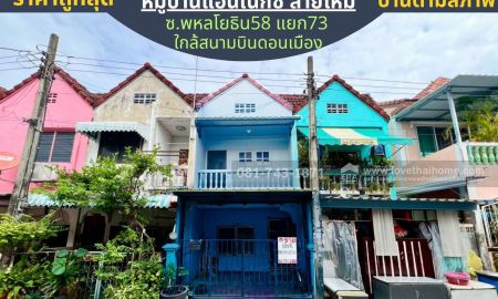 ขายทาวน์เฮาส์ - ขายทาวน์เฮ้าส์พร้อมผู้เช่า 2 ชั้น พหลโยธิน58 แยก73 หมู่บ้านแอนเน็กซ์ สายไหม ขาย8.5แสนเองนะ พื้นที่ 9.30 ตรว. แค่300เมตรถึงถนนพหลโยธิน