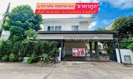 ขายบ้าน - ขายบ้านเดี่ยวหมู่บ้านศุภาลัย คอร์ทยาร์ด บางบัวทอง ราคาถูกพื้นที่ 50.8 ตรว. ขายแค่ 2.99 ล้านบาท สภาพบ้านต้องปรับปรุงนิดหน่อย รีบหน่อย คุยราคาได้