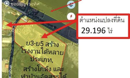 ขายที่ดิน - ขายที่ดิน29 ไร่เศษ พื้นที่สีเหลือง สมุทรปราการ อ.บางพลี ติด อ.เมือง โรงงาน โกดัง ได้ อนาคตดีโอกาสสูง ใกล้หรือติดถ.แพรกษาส่วนต่อขยายตามผังเมืองปัจจุบัน
