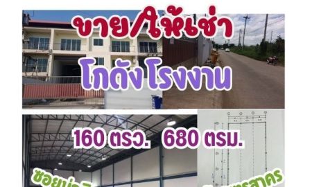 โรงงาน / โกดัง - ขาย / ให้เช่า โรงงาน 680 ตรม. ผังชมพู คอกกระบือ สมุทรสาคร ใกล้ถนนเอกชัย ไฟฟ้า 3 เฟส ถนนกว้าง รถใหญ่ เข้า ออกได้ ทำโรงงานได้ 24 ชม. ราคาไม่แพง