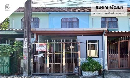 ขายทาวน์เฮาส์ - ขายหมู่บ้านสมชายพัฒนา บางกรวย การไฟฟ้าพระราม7 (DD002299)