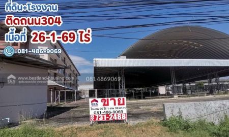 ขายโรงงาน / โกดัง - ขายโรงงาน ขนาดเนื้อที่ 26 ไร่ 1 งาน 39 ตร.วา หน้ากว้างประมาณ 300 เมตร ลึก 130 เมตร ติดทางหลวงหมายเลข 304 (สายฉะเชิงเทรา-พนมสารคาม-กบินทร์บุรี)