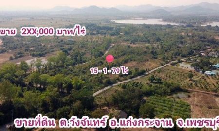 ขายที่ดิน - ขายที่ดิน แก่งกระจาน เพชรบุรี ราคาถูก 15 ไร่ ติดถนนลาดยาง 3 ด้าน ไฟฟ้าประปาครบ ไร่ละ 2แสนกว่าขายที่ดินราคาถูก ต่ำกว่าราคาตลาด