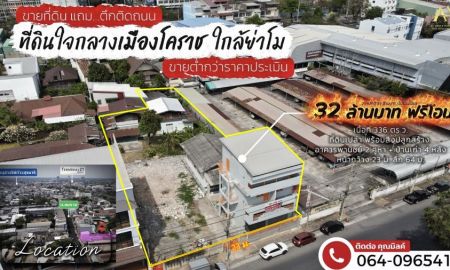 ขายที่ดิน - ขายต่ำกว่าราคาประเมิน #ที่ดินใจกลางเมืองโคราช ขายที่ดิน แถมตึก2คูหา ติดถนนยมราช ในคูเมือง แปลงสวย ทำเลดีมาก เหมาะสำหรับนักลงทุนหรือซื้อเก็งกำไร