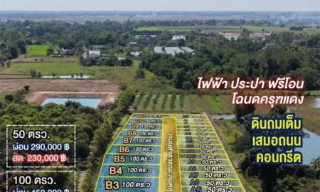 ขายที่ดิน - ที่ดินเงินผ่อน มหกรรมที่ดินสวย ราคาจับต้องได้ ตอบโจทย์ คนอยากมีที่ดินเป็นของตัวเอง