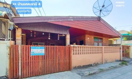 ขายบ้าน - บ้านชั้นเดียว หมู่บ้านเคหะธานี 4 (ซอยมิสทีน) รามคำแหง ใกล้รถไฟฟ้าสายสีส้ม