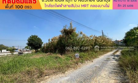 ขายที่ดิน - ขายที่ดินสวยถมแล้ว100 ตรว.ราคา15,000บาท/วา นนทบุรี