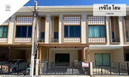 ขายทาวน์เฮาส์ - ขายทาวน์เฮ้าส์ หมู่บ้านเรซิโอโฮม เวสเกต บิ้วท์อินเคาน์เตอร์ครัว (DD002300)