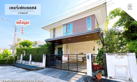 ขายบ้าน - ขายหมู่บ้านเพอร์เฟคเพลส4 ราชพฤกษ์ หลังมุม (DD002302)