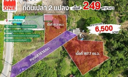 ขายที่ดิน - ที่ดินเปล่า เนื้อที่ 249 ตร.ว. ใกล้สำนักงานเทศบาล เเละโรงเรียนร่อนพิบูลย์