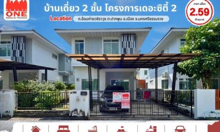 ขายบ้าน - บ้านเดี่ยว 2 ชั้น โครงการเดอะซิตี้ 2 ทำเลดี น้ำไม่ท่วม เดินทางสะดวก