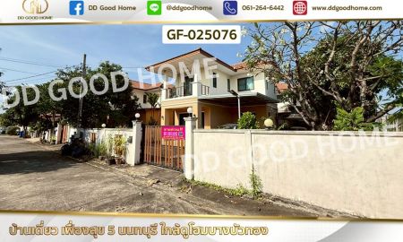 ขายบ้าน - บ้านเดี่ยว เฟื่องสุข 5 นนทบุรี ใกล้ดูโฮมบางบัวทอง