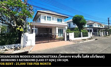 ให้เช่าบ้าน - ให้เช่า] หมู่บ้าน ชวนชื่น โมดัส แจ้งวัฒนะ / 3 ห้องนอน 3 ห้องน้ำ / 57 ตารางวา 180 ตารางเมตร **25,000**