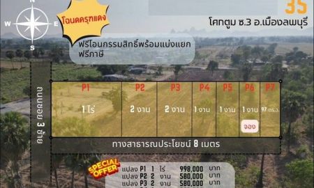 ขายที่ดิน - ขายที่ดินแบ่งเริ่ม 97ตรว. 288,000บาท ฟรีโอน ถนน น้ำ ไฟ โคกตูมซอย3 ต.โคกตูม อ.เมือง ลพบุรี