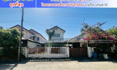 ขายบ้าน - ขายบ้านแฝด 2 ชั้นพื้นที่ 41.6 ตารางวา ราคา2.4ล้านบาท