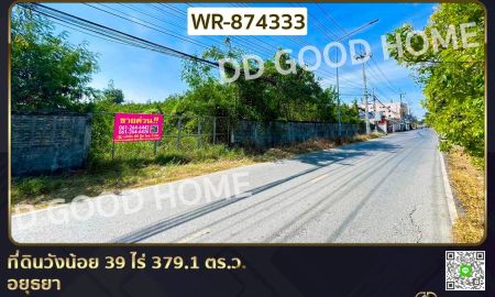 ขายที่ดิน - ที่ดินวังน้อย 39 ไร่ 379.1 ตร.ว. อยุธยา ใกล้โรงพยาบาลวังน้อย