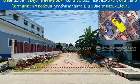 ขายที่ดิน - ขายที่ดิน สุขสวัสดิ์76ขนาด 50วาเพียง 35,000 บาท/วา