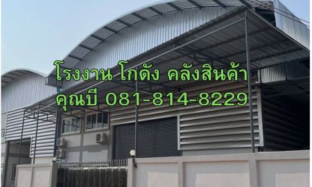 ขาย-ให้เช่าโรงงาน / โกดัง - ให้เช่าหรือขาย โกดัง คลังสินค้า โรงงานทรัพย์รุ่งเรือง ( คลองมะเดื่อ ) ขนาด 735 ตร.ม. กระทุ่มแบน สมุทรสาคร