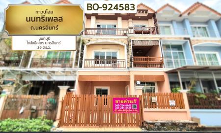 ขาย-ให้เช่าทาวน์เฮาส์ - ทาวน์โฮม นนทรีเพลส ถ.นครอินทร์ นนทบุรี ใกล้แม็คโคร นครอินทร์