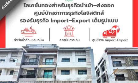 ขายอาคารพาณิชย์ / สำนักงาน - ตึกแถว 2 คูหา สำนักงาน แหลมฉบัง ใกล้ท่าเรือน้ำลึกแหลมฉบังและ นิคมอุตสาหกรรมแหลมฉบัง ศรีราชา ชลบุรี