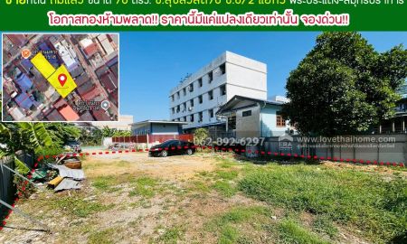 ขายที่ดิน - ขายที่ดินสุขสวัสดิ์สมุทรปราการขนาด76วา ขาย35,000วา