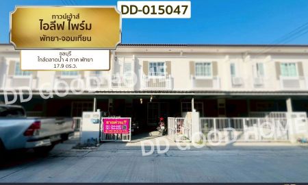 ขายทาวน์เฮาส์ - ทาวน์เฮ้าส์ ไอลีฟ ไพร์ม พัทยา-จอมเทียน ชลบุรี ใกล้ตลาดน้ำ 4 ภาค พัทยา